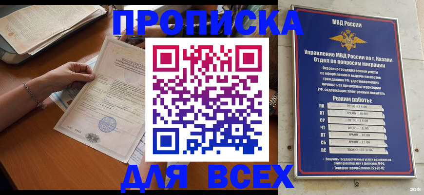 прописка для школы в Карачаево-Черкесии